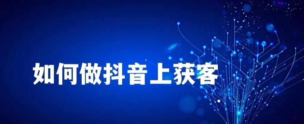 如何成功申请抖音保证金退回？（退还抖音保证金的详细步骤及注意事项）