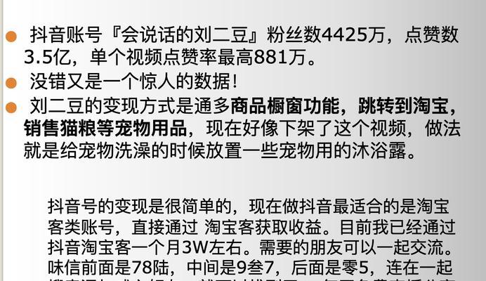 如何在抖音上成功变现？（掌握变现要求，让抖音成为你的财富源泉）