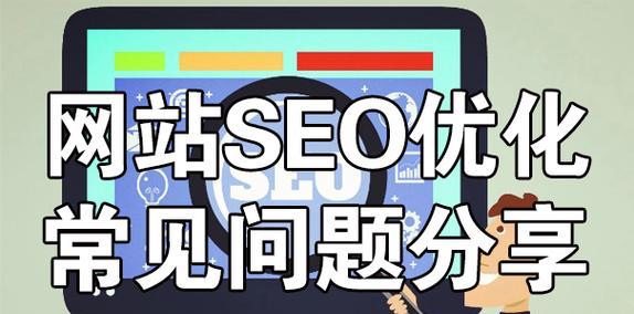 SEO优化公司的排名能否提升网站权重？（探究SEO优化公司对网站权重的影响力）