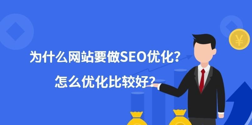 SEO优化的利润增长率分析（掌握SEO技巧，让企业利润倍增）