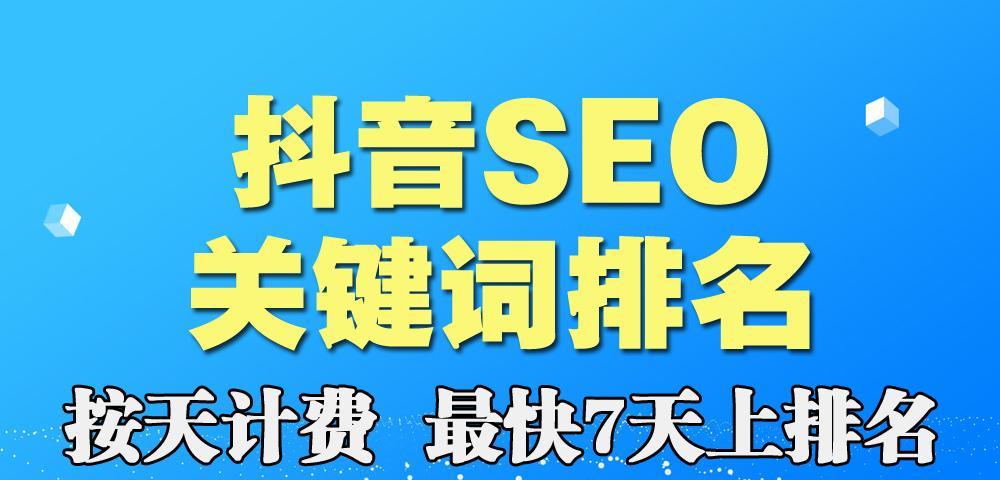 提升网站排名的关键——SEO优化（从选择到内容优化，打造SEO策略）