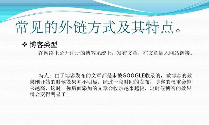 SEO优化添加外链效果不明显的原因及解决方法（如何正确地添加外链以提升网站排名）