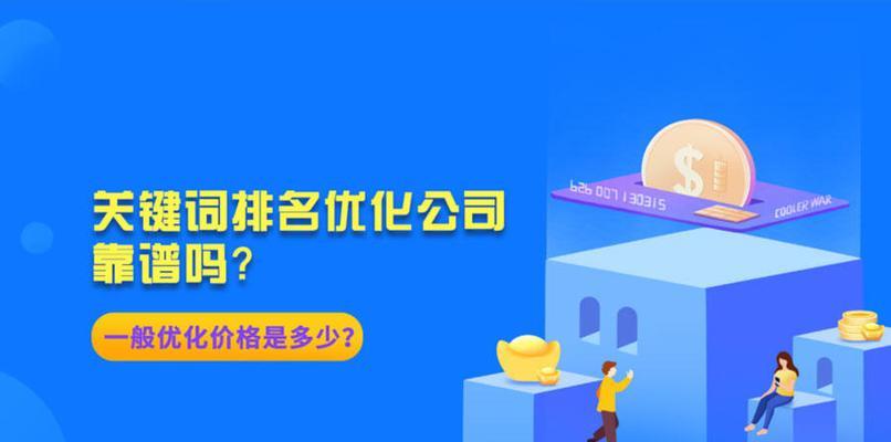 SEO优化技巧（如何通过SEO技巧推广网站，提升排名与曝光？）