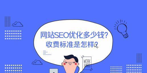 SEO优化与目标优化（探究SEO优化与目标优化的区别和优劣）