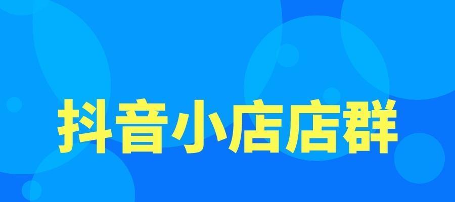 抖音无货源电商的突破口（掌握新玩法）