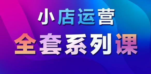 抖音小店爆单之路，轻松开创财富（探究抖音小店爆单的奥秘）