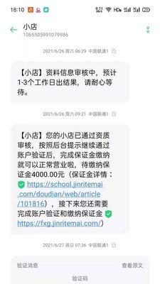 如何拿回被封闭的抖音小店资金（抖音小店封闭如何处理）