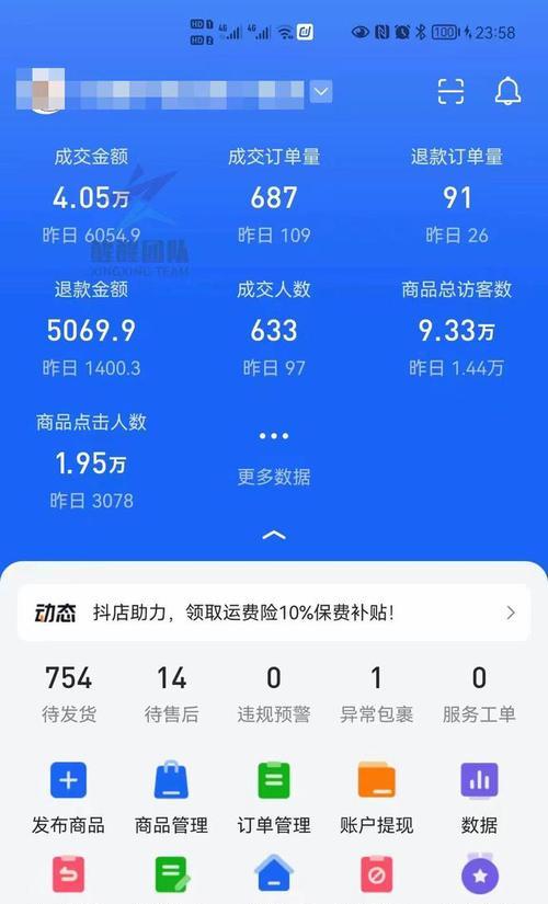 抖音小店价格调整教程（从零开始学习如何改变抖音小店商品价格）