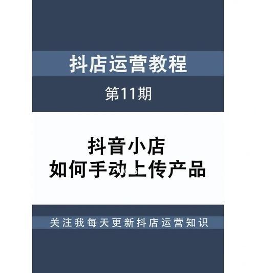 抖音小店与抖音号的关系解析（探究抖音小店的背后与抖音号的联系）