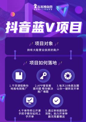 抖音小店蓝V有什么用（了解抖音小店蓝V功能）