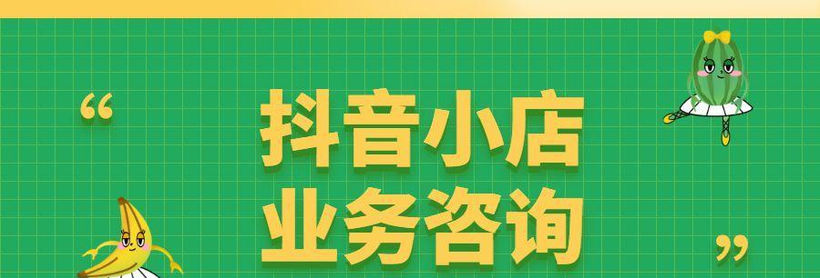 抖音小店名字取名指南（教你如何取一个独特的）