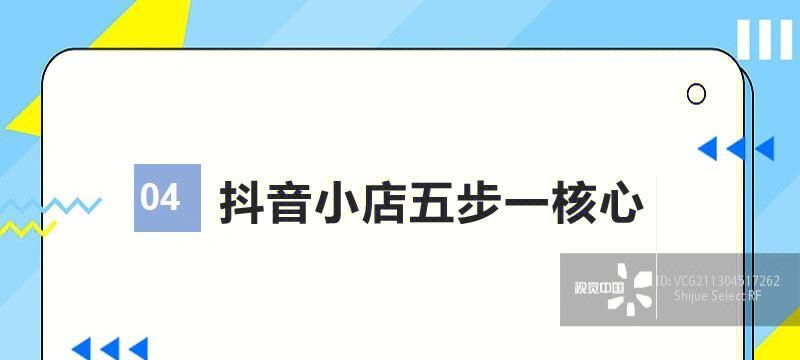 打造抖音小店闪购热销商品的秘诀（如何创建出受欢迎的主题产品线）