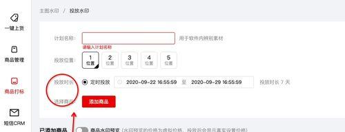 抖音小店商品添加教程详解（全面掌握抖音小店商品添加）
