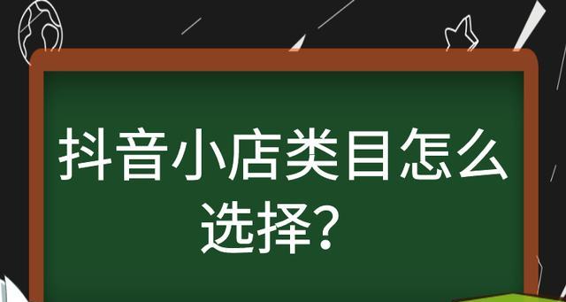 抖音小店生鲜类保证金是多少（探究抖音小店生鲜类保证金的价格及相关规定）