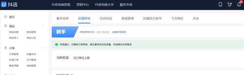 抖音小店新手期是多久（探究抖音小店新手期对于新手卖家的影响及应对策略）