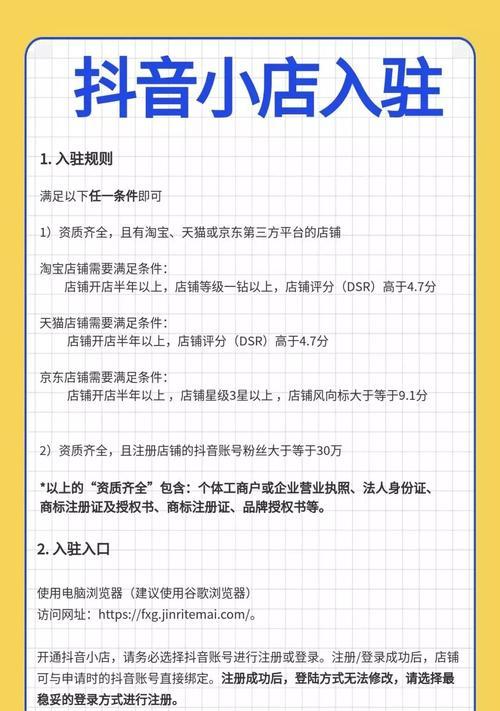 抖音小店佣金扣收费标准详解（了解抖音小店佣金扣收费标准的必要性与实现方法）