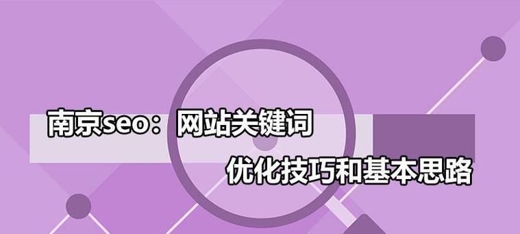 优化网站SEO，突破自我（探索能够启发你的网站SEO优化思路）