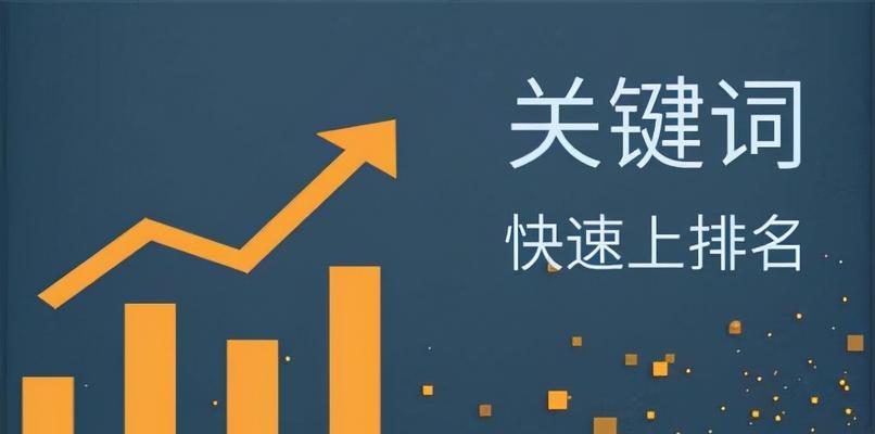 10个操作快速提升网站排名（从SEO到用户体验）