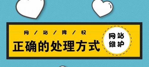 老站被降权、被K，原因分析与应对（建站多年突然降权）