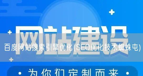 《优化标题，轻松提升搜索引擎排名》（让你的网站成为搜索引擎的焦点）