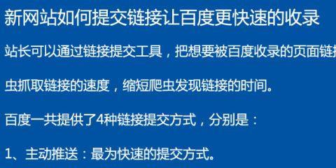 使用链接提交工具让新网站快速收录（如何利用链接提交工具让搜索引擎快速发现新网站）