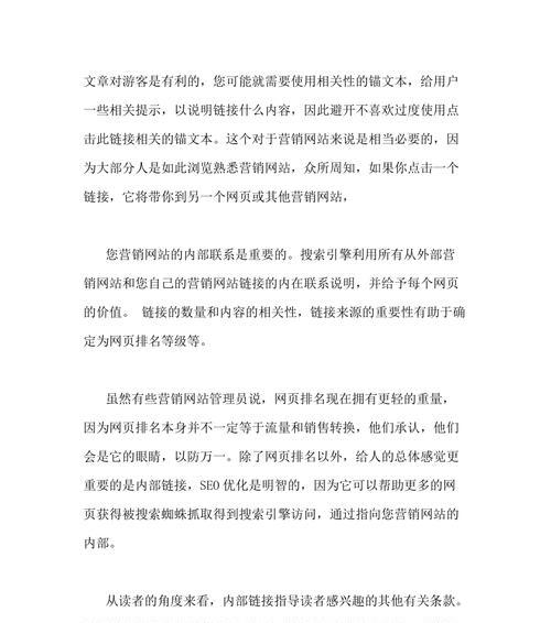 锚文本的优化在SEO中的重要性（探索锚文本如何提升网站SEO排名）