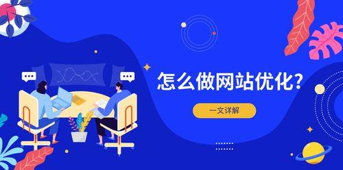 选择哪家百度SEO优化排名公司好（如何评估百度SEO优化排名公司的优劣）