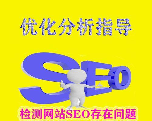 如何选择适合SEO优化的布局方式（优化你的网站排名）