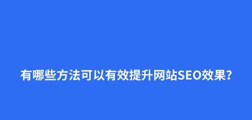 6个必备SEO工具，轻松提升网站排名（使用这些工具）