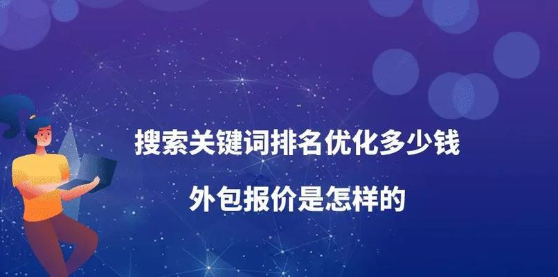 打造的SEO优化思路，提升网站排名（从研究到链接建设）