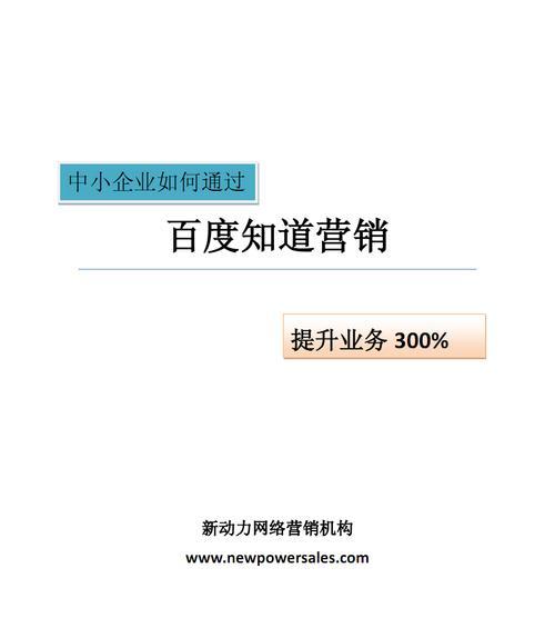 剖析百度知道排名营销技巧（如何利用百度知道问答提升企业排名）