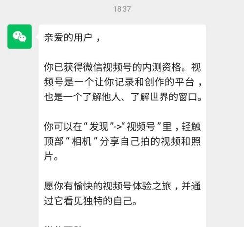 开通微信视频号的好处（探究微信视频号对于个人及品牌的影响）