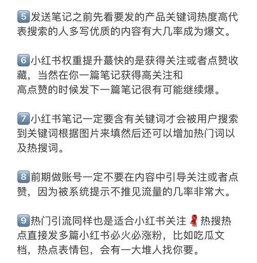 小红书引流攻略（如何利用小红书实现引流和营销）