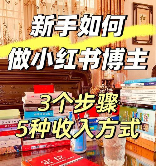 热门如何抓（小红书热门攻略大揭秘）