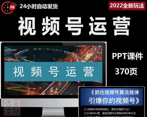 微信视频号的推荐规则与玩法（深入了解微信视频号的推荐机制和优质内容创作）