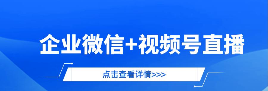 微信视频号企业认证详解（了解企业认证所需资料）