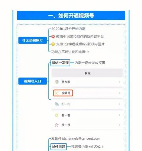 掌握微信视频号运营的技巧和方法（打造自己的视频号品牌）