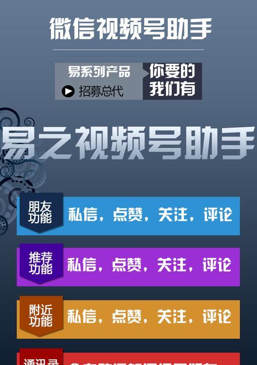 玩转微信视频号，让你的内容更有说服力（掌握微信视频号的技巧）