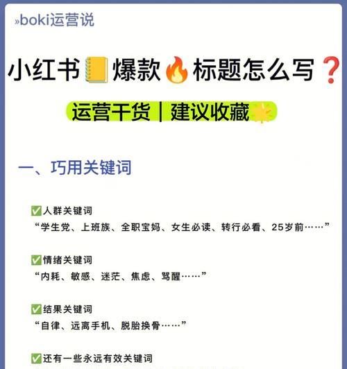 小红书爆款笔记的成功秘密剖析（探秘小红书爆款笔记的优势和策略）