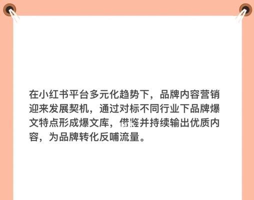 小红书爆文大揭秘（揭秘小红书爆文的技巧和秘诀）