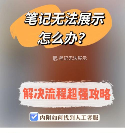 小红书笔记被判违规，应如何应对（探讨小红书笔记被判违规的原因和应对措施）