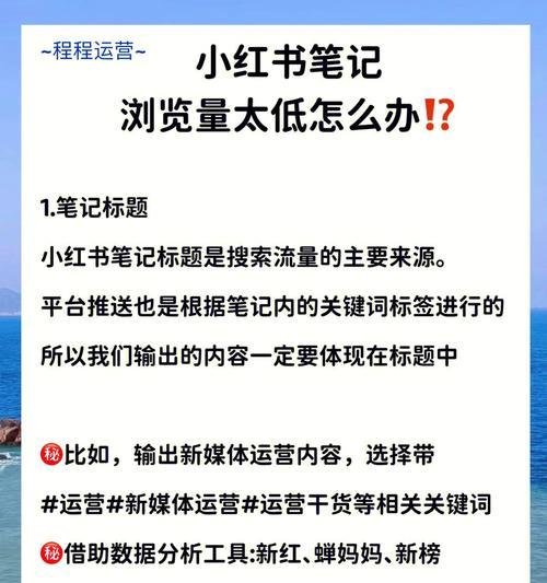 如何增加小红书的粉丝（掌握小红书的社交规则）