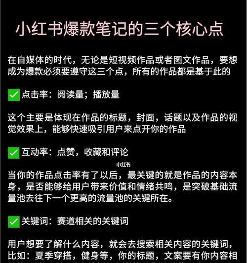 小红书笔记发布规则大揭秘（从规定到实践）