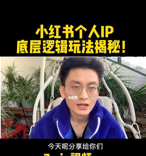 小红书发帖引流攻略（如何利用小红书的发帖功能进行引流）