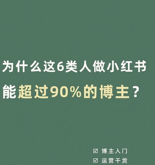 小红书推广小课堂笔记如何上热门（掌握15个技巧）