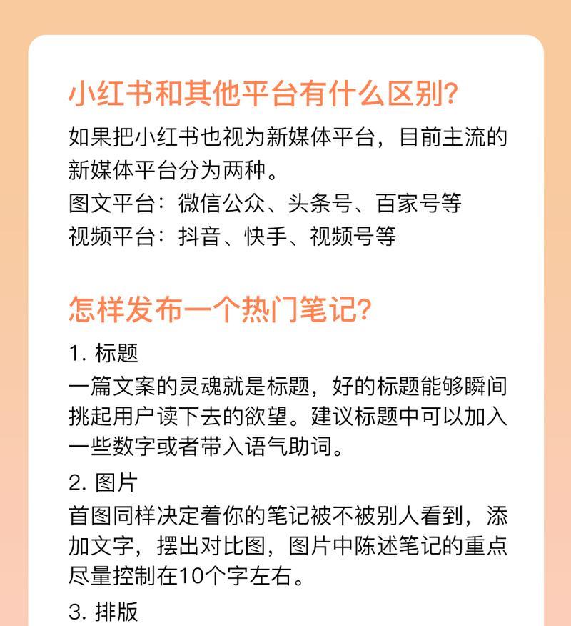 小红书文案的奥秘（揭秘小红书文案的创意秘密）