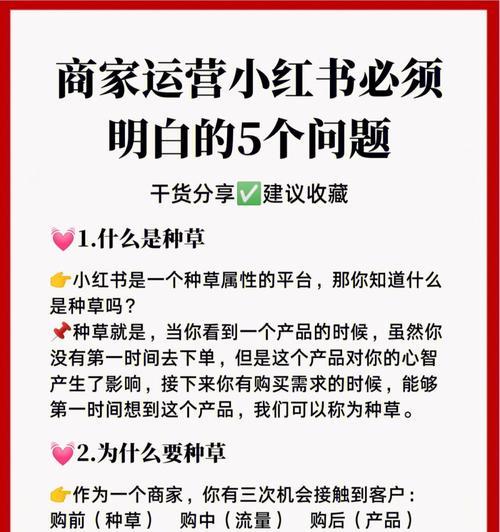 小红书营销全攻略（15个实用技巧帮你在小红书上吸粉）