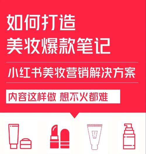 小红书商家入驻，开启店铺新模式（教你如何在小红书上开设自己的店铺）