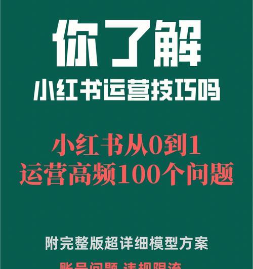 小红书笔记推广攻略（分享15个实用技巧）