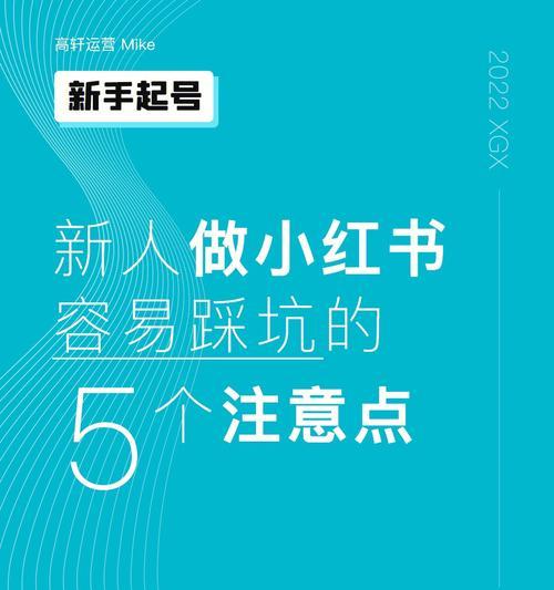 小红书引流推广秘籍（15个实用方法）